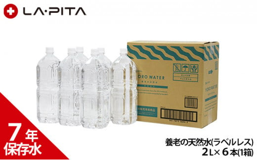 15-05胎内高原の天然水「6年保存水」2L×12本 - 新潟県胎内市｜ふるさと