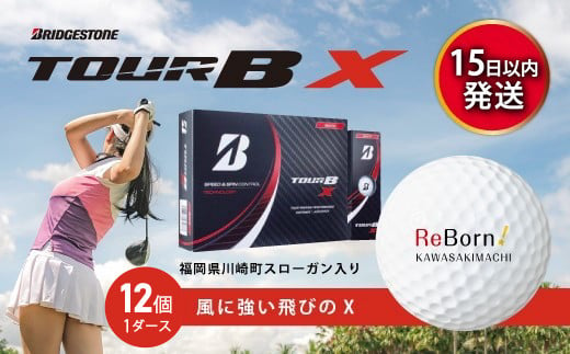 ゴルフボール ブリヂストン TOUR B X　川崎町オリジナルロゴ入り 1ダース（12個） 3S7