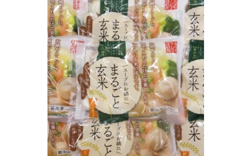 <冷凍>まるごと玄米(20個入り)15袋でお届け【1430022】