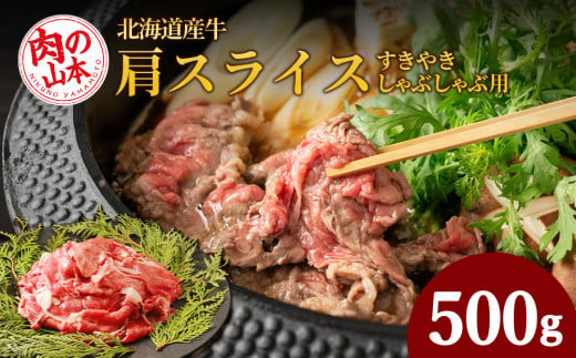 ちとせ和牛「千美」切落し 500ｇ＜肉の山本＞ - 北海道千歳市