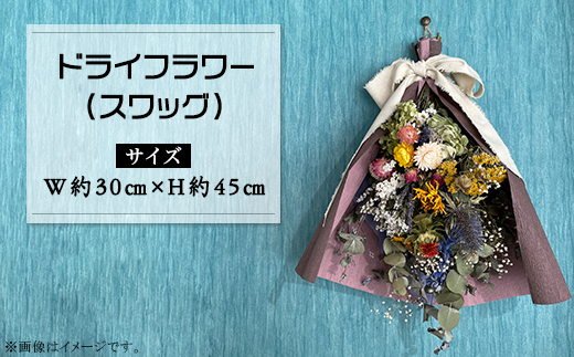 ドライフラワー（スワッグ） - 岡山県井原市｜ふるさとチョイス ...
