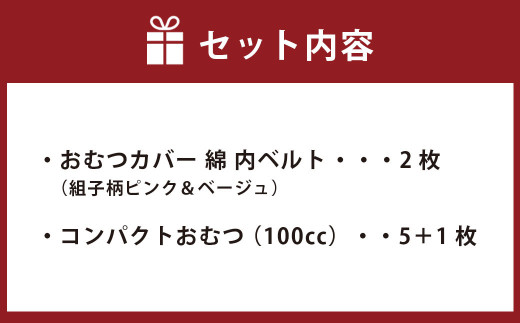 サイズ90】【日本製】おむつ カバー セット (綿) 90cm 【ピンク