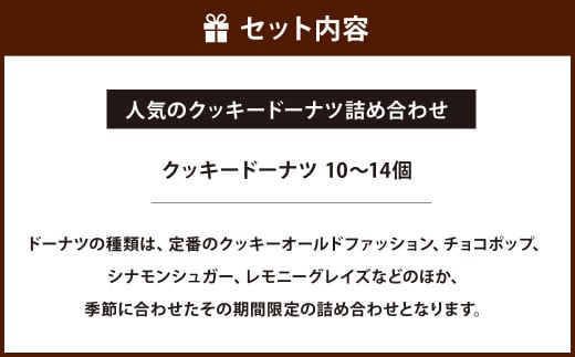 【サクサク食感】 福岡の隠れ家カフェ CRAMBOX 人気のクッキードーナツ 詰め合わせ