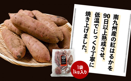 畑の金貨 焼き芋紅はるか 1kg K181-002_01 - 鹿児島県鹿児島市