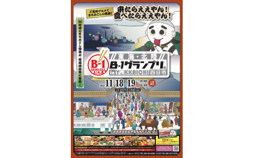 2023東海・北陸B-1グランプリin四日市」 イベントチケット 2冊 - 三重