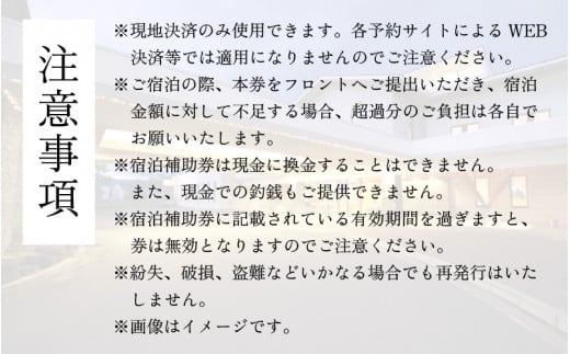 ホテルハーヴェストスキージャム勝山ご宿泊補助券15000円分 [E-023001