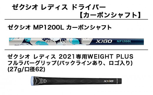 ゼクシオ レディス ドライバー ブルー≪2021年モデル≫_ZL-C704 - 宮崎