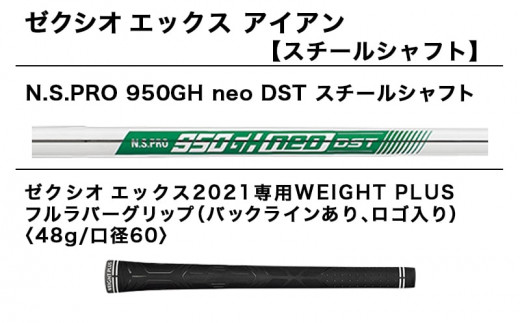 ゼクシオ エックス アイアン スチールシャフト ≪2021年モデル≫_DN