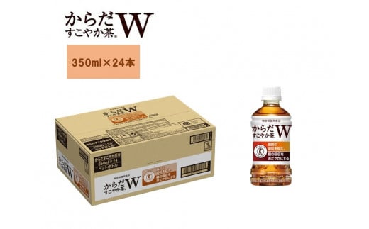 からだ巡茶 からだすこやか茶 W PET 350ml 1ケース(24本入り)