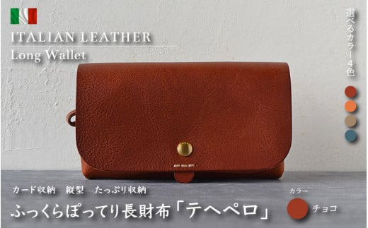 革財布「テヘペロ」 イタリアンレザー 長財布【カラー：チョコ】【財布 革 ファッション かばん バック 小物 カード収納 グリーン グレー ハンドメイド 個性的 】 [e64-t001_01]