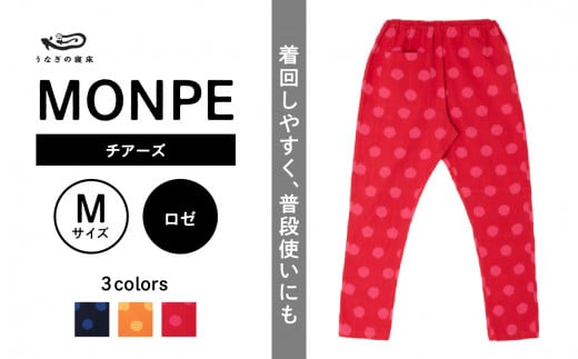 MONPE チアーズ ロゼ＜Mサイズ＞ 504394 - 福岡県八女市