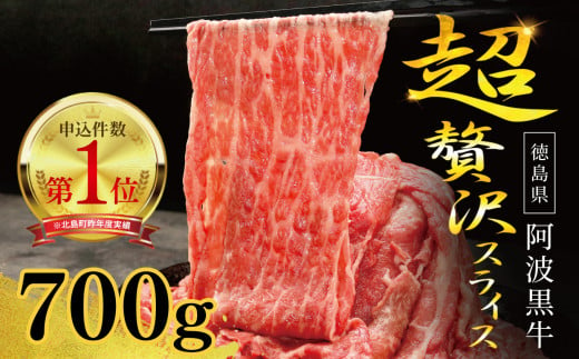 7-1 牛上中肉（阿波黒牛のみ使用）700グラム 徳島県 北島町 肉 牛肉 切り落とし 肉じゃが すき焼き 