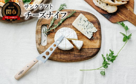チーズナイフ（BM-223） 970120 - 岐阜県関市