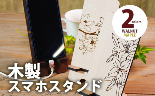 [デザインを選べる][組立式]木製スマホスタンド Iphoneスタンド スマートフォンスタンド 花柄