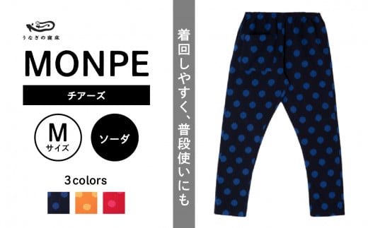 MONPE チアーズ ソーダ＜Mサイズ＞ 504388 - 福岡県八女市