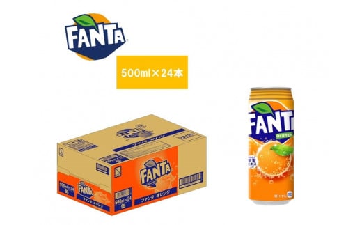 ファンタ オレンジ 缶 500ml 1ケース(24本入り)
