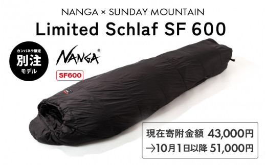NANGA × SUNDAY MOUNTAIN Schlaf SF600 | www.bonitaexclusive.com