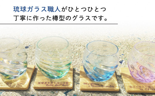 琉球ガラス グラス コースター セット