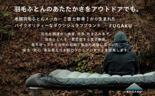 FUGAKU】MUMMY SLEEPING BAG 450g マミー型寝袋 ダウンシュラフ