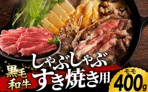 九州産 藤彩牛 モモ すき焼き しゃぶしゃぶ用 1643 [ZDT004] 冷凍 国産 牛肉 しゃぶしゃぶ もも 熊本 すきやき