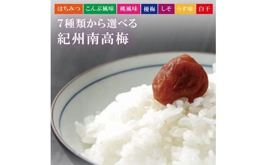 【贈答用】紀州南高梅 食べ比べセット 500g×2　（はちみつ・桃風味） / 梅干 梅干し 梅 南高梅 人気 大粒 1027471 - 和歌山県紀美野町