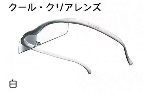 ハズキルーペ【クール・クリアレンズ】1.6倍率 白 [0375]