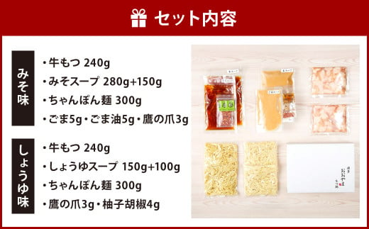 ｢博多もつ鍋おおやま｣ もつ鍋みそ・しょうゆ 食べ比べセット 各2人前 計4人前 牛もつ 国産 濃厚美味 こゆうま