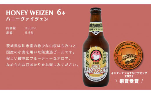 お歳暮熨斗付 】ハニーヴァイツェン 入り 飲み比べ 3種 12本セット C