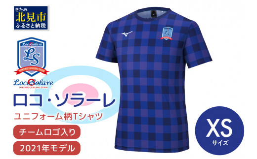 [カーリング振興応援返礼品]ロコ・ソラーレ ユニフォーム柄Tシャツ XSサイズ (2021年モデル)( ユニフォーム Tシャツ ミズノ カーリング )[137-0006]