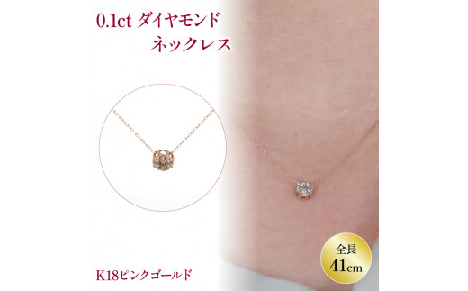 ダイヤモンドネックレス K18 ピンクゴールド | ネックレス ダイヤモンド ネックレス ジュエリー ネックレス アクセサリーネックレス 【JP0171b_x】 1025362 - 愛媛県松山市