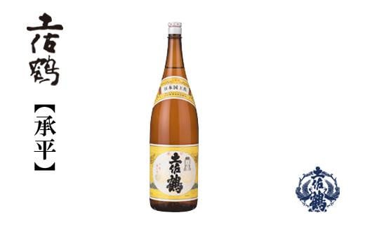 土佐鶴　上等酒（承平）1800ｍL　1本 438330 - 高知県高知市