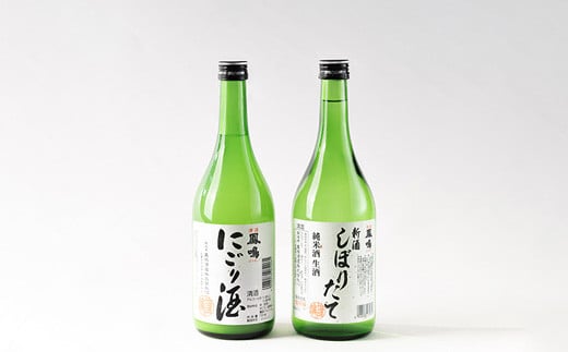 冬季限定　新酒しぼり（純米酒）・にごりセット　JSN-2S 　720ml　2本 754598 - 兵庫県丹波篠山市