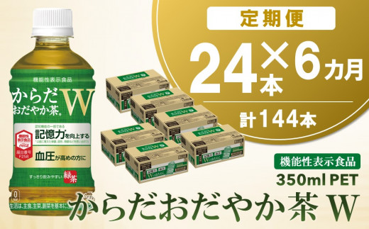 3カ月定期便】爽健美茶 健康素材の麦茶 600mlPET×24本(合計3ケース