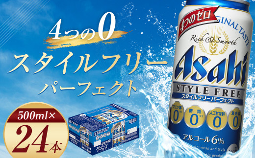 アサヒ　スタイルフリー　ビール　発泡酒　2箱（350ml×48缶）