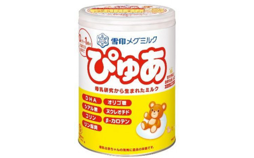 粉ミルク 雪印メグミルク ぴゅあ (缶) 1ケース (8缶入)/乳幼児用 - 群馬