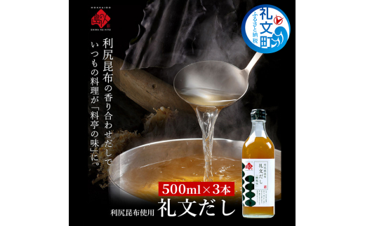 10-027 石狩厚田乾燥しいたけ& 根昆布だし500ml×3本 - 北海道石狩市