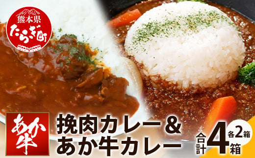 あか牛カレー 詰め合わせ