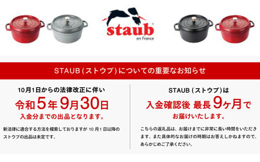 STAUBココット ラウンド グレー 14cm