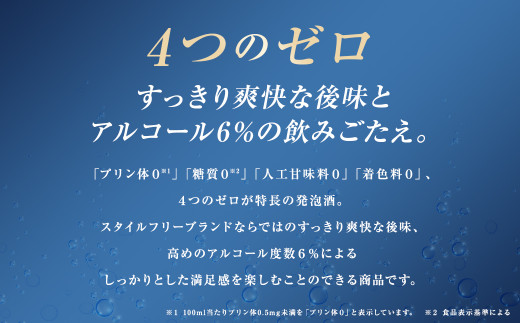 【福島のへそのまち もとみや産】アサヒスタイルフリーパーフェクト 350ml×24本 1ケース アサヒビール 　 【07214-0007】|カメイ株式会社　福島支店