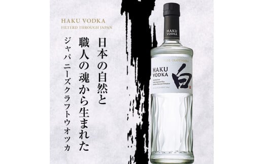 サントリー ジャパニーズクラフトウオツカHAKU(白) (700ml×1本) 酒 お