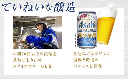 【福島のへそのまち もとみや産】アサヒスタイルフリーパーフェクト 350ml×24本 1ケース アサヒビール 　 【07214-0007】|カメイ株式会社　福島支店