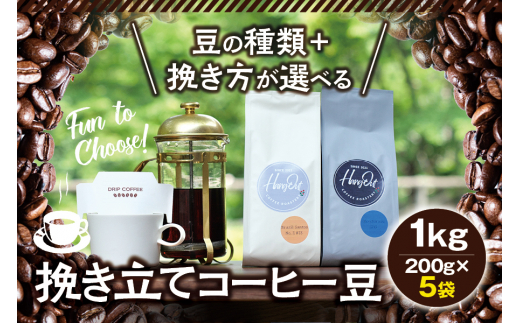 【粗挽き】（ブレンド3+ホンジュラス2）挽き立てコーヒー豆 750gセット / コーヒー豆 焙煎 コーヒー【hgo001-c-06】 1040985 - 和歌山県紀美野町