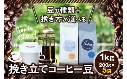 【豆】（ブレンド3+ブラジルサントス2）挽き立てコーヒー豆 / 750gセット コーヒー豆 焙煎 コーヒー 1041001 - 和歌山県紀美野町