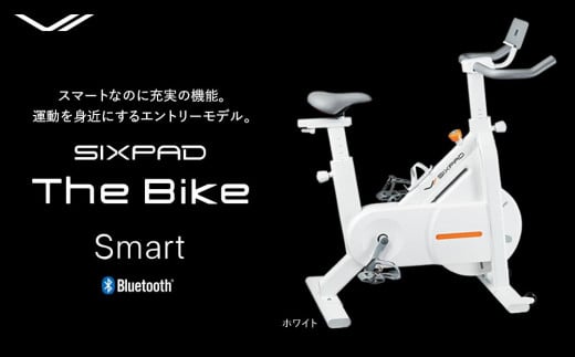 【ホワイト】SIXPAD The Bike Smart 1026647 - 愛知県名古屋市