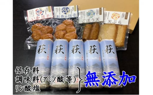 [№5226-0866]調味料（アミノ酸等）・保存料・リン酸塩　不使用の商品詰合せ【化粧箱入】（国産鮮魚100％・有機砂糖使用） 1027325 - 山口県萩市