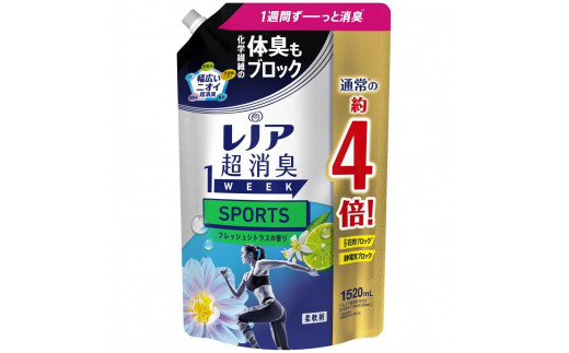 レノア超消臭 1weekSPORTS フレッシュシトラスの香り つめかえ用超特大