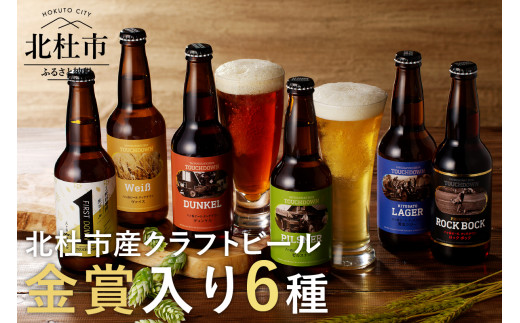 【4月～8月発送】「八ヶ岳ビール タッチダウン」6種飲み比べセット330ml×6本セット