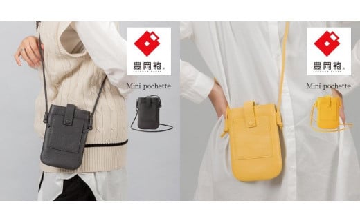 豊岡鞄 ミニポシェット CITG-022(全10色)
