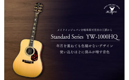 ヤイリギターYW-1000HQ（アコースティックギター）|