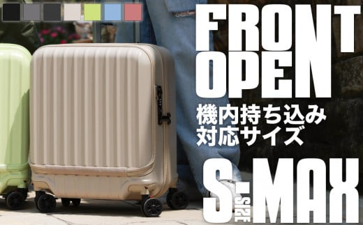 AVANTフロントオープン スーツケース 機内持ち込み対応 ストッパー